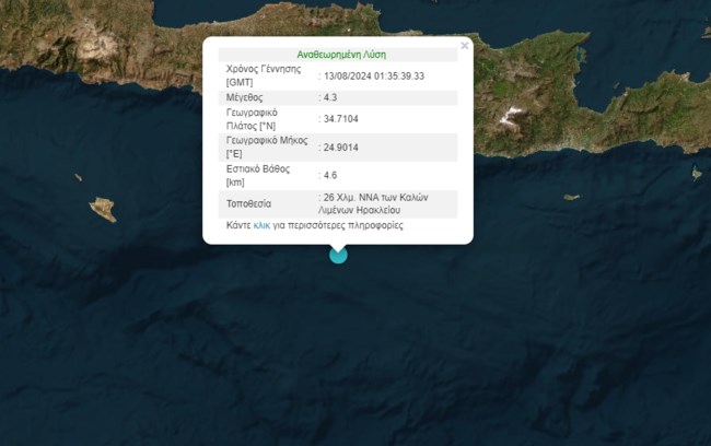 Σεισμός 4,3 Ρίχτερ νότια της Κρήτης