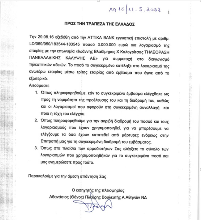 Αίτηση καλογρίτσα