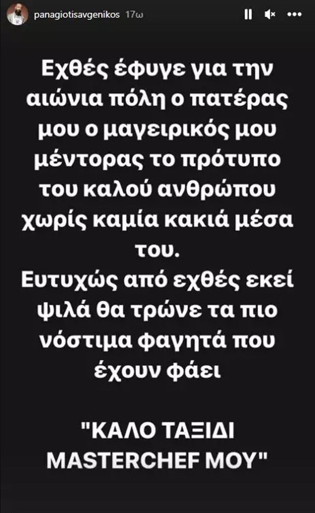 Πένθος για τον Βαλάντη - Πέθανε ο πατέρας του