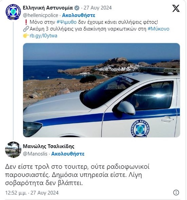 Twitter ΕΛΑΣ