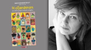 Ο αποχαιρετισμός του Αντώνη Καφετζόπουλου στον σκύλο του Λίο: Ανώτατος άρχων σ’ ένα κόσμο που δεν υπάρχει - εικόνα 5