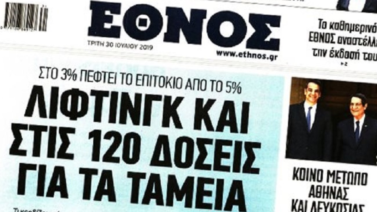 Eπίσημο: Εκλεισε το "Εθνος της Κυριακής" - Η ανακοίνωση - εικόνα 2