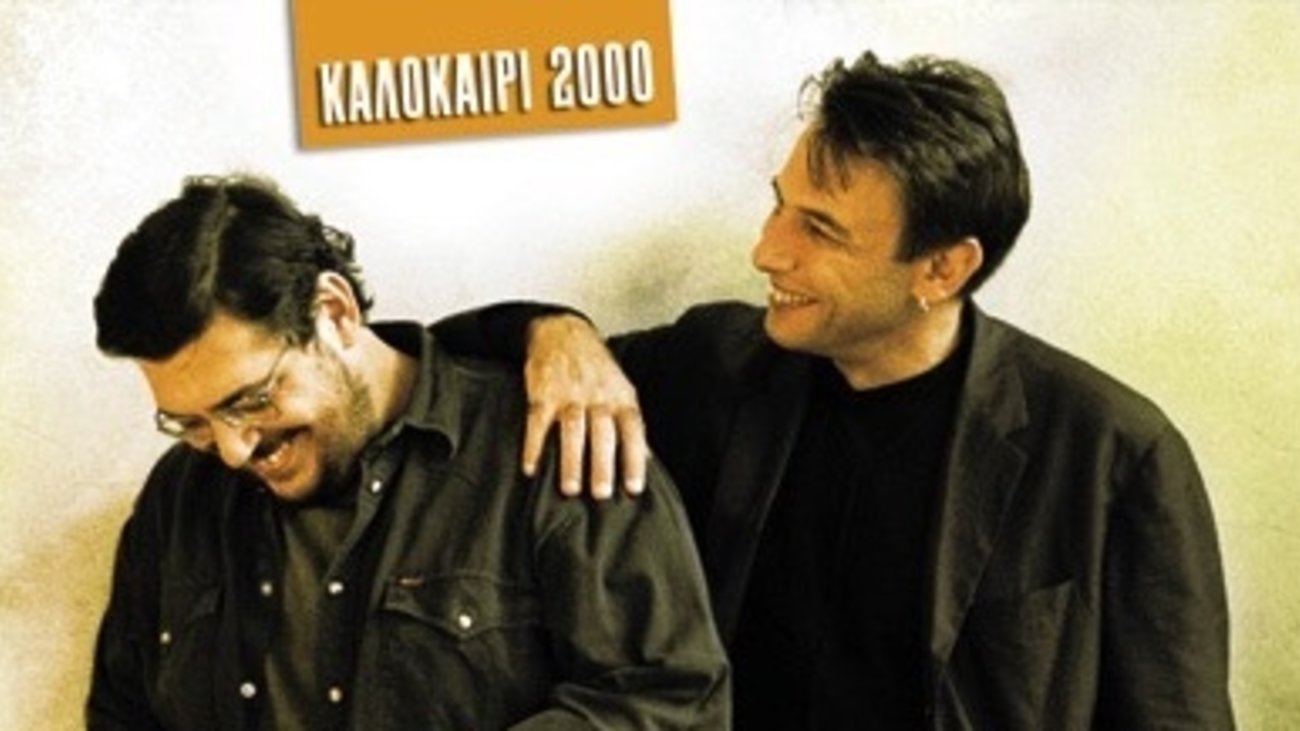 Λαυρέντης Μαχαιρίτσας: Ένας χρόνος χωρίς τον σπουδαίο τραγουδοποιό - Συναυλία από τους φίλους του - εικόνα 3