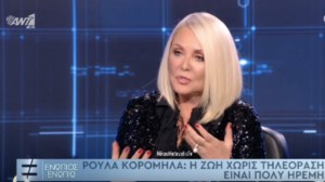 Kαρφιά Καινούργιου σε Κορομηλά: "Με φώναζε και μου έλεγε "Δεν θα τα καταφέρεις ποτέ. Μη μιλάς""