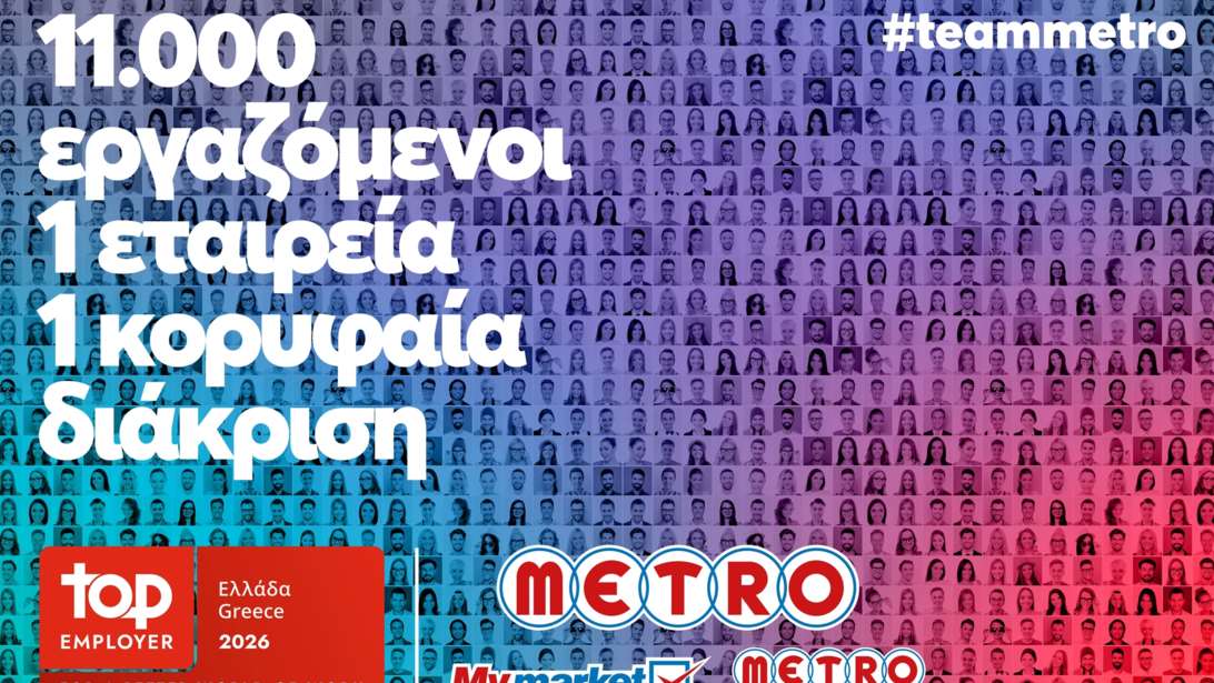 METRO AEBE (My market &amp; METRO Cash &amp; Carry): Top Employer και για  το 2026!