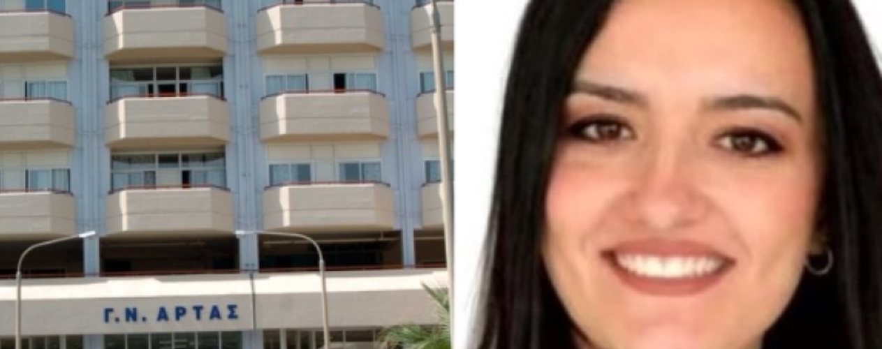 Αρτα: Απόφραξη εντέρου η αιτία θανάτου της 35χρονης Εύης - Τα συμπτώματα που πιθανώς αγνοήθηκαν