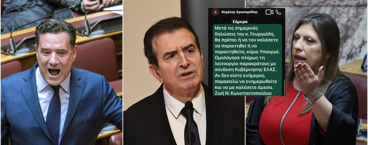 "Απασφάλισε" η Κωνσταντοπούλου: Ζητά με SMS στον Χρυσοχοΐδη να "παραιτήσει" τον Άδωνι ή να παραιτηθεί
