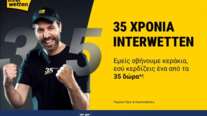 35 χρόνια interwetten – 35 δώρα για όλους: Η μεγαλύτερη γιορτή της χρονιάς μόλις ξεκίνησε!