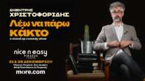Το Nice n Easy Piraeus Tower παρουσιάζει τον Δημήτρη Χριστοφορίδη με τη νέα του παράσταση