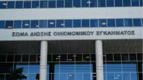 Τέλος το ΣΔΟΕ: Από Μάρτιο έρχεται η... ΔΕΟΣ για να καταπατήσει το οικονομικό έγκλημα - Ολες οι αρμοδιότητες