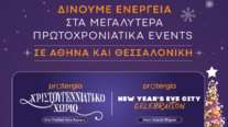 Η Protergia δίνει ενέργεια στα μεγαλύτερα Πρωτοχρονιάτικα events σε Αθήνα και Θεσσαλονίκη