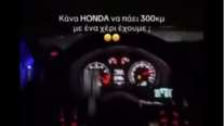 Συνελήφθη ο "Χάρος" που έτρεχε με 304 χλμ. και τραβούσε βίντεο - Μπορεί να έγινε στο εξωτερικό, λέει η Τροχαία
