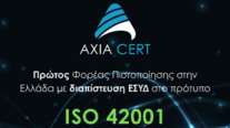 Η ΑΧΙΑ CERT διαπιστεύθηκε από το ΕΣΥΔ κατά ISO 42001