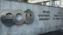 Ο ΕΟΦ προειδοποιεί για φάρμακο για τις αρθρώσεις που διακινείται παράνομα στην Ελλάδα