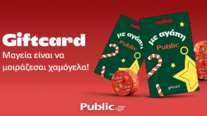 Gift card από τα Public: Χριστούγεννα χωρίς το άγχος της επιλογής