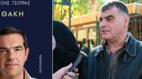 Βιβλίο Τσίπρα: Κέρδισε ο εκδοτικός οίκος - Προσωρινή διαταγή για να αποσυρθούν τα δημοσιεύματα από το Documento