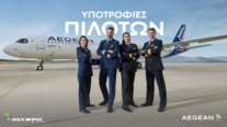 Η AEGEAN επενδύει στη νέα γενιά πιλότων και ανακοινώνει την έναρξη ενός ακόμη κύκλου του Προγράμματος Υποτροφιών