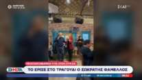 Ο Σωκράτης Φάμελλος έπαθε... Μανώλη: Πήρε το μικρόφωνο και το έριξε στο τραγούδι [βίντεο]