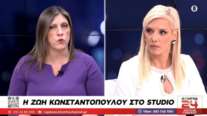 Χαμός σε κανάλι με την Κωνσταντοπούλου για τον &quot;Φραπέ&quot; - Τηλεφώνησε στο 100 και ήρθε περιπολικό [βίντεο]