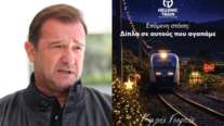 Νίκος Πλακιάς: Οργή για την ευχετήρια κάρτα της Hellenic Train - "Ολη η αρρωστημένη νοοτροπία στην Ελλάδα του 2025"