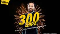 Φινάλε στο 2025 με 300 δώρα* από την interwetten!