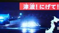 Σφοδρός σεισμός 7,6  βαθμών στην κλίμακα Ρίχτερ στα βόρεια της Ιαπωνίας - Χτύπησε τσουνάμι 40 εκατοστών