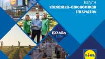 Η Lidl Ελλάς παρουσιάζει το 10ο Socioeconomic Impact Report για το 2024