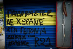 Βιασμός 12χρονης στον Κολωνό: Πλήρωναν τον Μίχο 20-25 ευρώ για γυμνές φωτογραφίες της