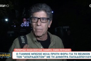 Μπέζος για ΣΥΡΙΖΑ: "Διαλύθηκε εύκολα γιατί δεν υπήρχε ρίζα από κάτω - Ο Τσίπρας είχε σκαρί ηγέτη" [βίντεο]