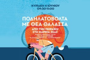 Μαγευτική ποδηλατοβόλτα με θέα τη θάλασσα στον Πειραιά