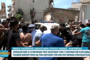 Ηλεία: Δεν προκύπτει βιασμός της 11χρονης - Τι έδειξε η ιατροδικαστική εξέταση - Χτυπήματα σε καρδιά και σπλήνα