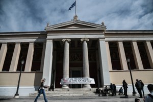 Το ΣτΕ θα κρίνει την συνταγματικότητα ή μη των ιδιωτικών Πανεπιστημίων στην Ελλάδα - Τα επιχειρήματα των δύο πλευρών