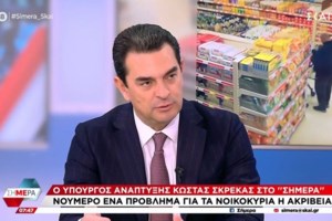 Σκρέκας: Έως την επόμενη εβδομάδα θα ψηφιστούν τα μέτρα κατά της ακρίβειας - Μέχρι Μάρτιο θα φανούν οι μειώσεις στις τιμές