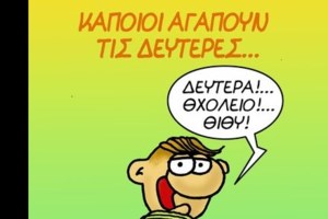 Αρκάς: Ο Θανασάκης στο σχολικό... ετοιμάζεται να δει τη Σίσυ