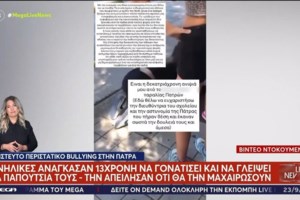 Άγριο ξύλο σε 14χρονο σε Γυμνάσιο για μια λάθος πάσα στο μπάσκετ: Οι ίδιοι είχαν επιτεθεί και στον αδερφό του