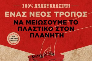 Εξέλιξε την καριέρα σου στην Coca-Cola Τρία Έψιλον με το Rise Management Trainee - εικόνα 6