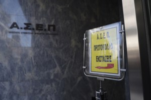 Γραπτός διαγωνισμός ΑΣΕΠ: Αναρτήθηκαν οι ερωτήσεις εξέτασης γνώσεων της πρώτης χρονικής περιόδου