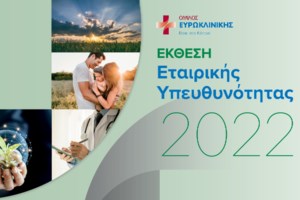 Η Ευρωκλινική κορυφαίο ιδιωτικό νοσοκομείο για το 2023 στα Healthcare Business Awards