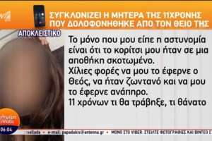 Οργή για τον δολοφόνο της 11χρονης Βασιλικής: Πανδαιμόνιο και ξύλο έξω από τα δικαστήρια - Ορμησαν στο περιπολικό [βίντεο] - εικόνα 2