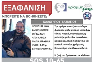 Λάρισα: Αγωνία για τον 39χρονο γιο της εισαγγελέως των Τεμπών - "Κατά πάσα πιθανότητα είναι νεκρός στον Πηνειό" [βίντεο] - εικόνα 2