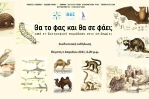 ΠΟΥ: Νέα έρευνα για τη θεωρία της διαφυγής του κορονοϊού από εργαστήριο