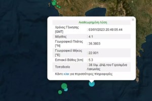 Εύβοια: Ανήσυχοι οι σεισμολόγοι για την ενεργοποίηση του ρήγματος- 14 μετασεισμοί μετά τα 4,2 Ρίχτερ