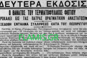 Λέων για Πάτρα: Δεμένη 100% η υπόθεση για τους θανάτους Μαλένας, Ιριδας - Τα στοιχεία είναι ακλόνητα - εικόνα 2
