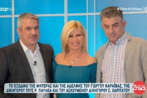 Απάντηση Θεοδωρικάκου στη χήρα Καραϊβάζ: Μπορεί να με συναντήσει όποια στιγμή επιθυμεί - Οι έρευνες συνεχίζονται - εικόνα 2