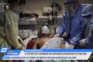 Συναγερμός για δεκάδες κρούσματα κορονοϊού σε ιδιωτική κλινική στο Περιστέρι - εικόνα 2