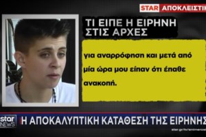 Αμαλιάδα: Μπαράζ αποκαλύψεων για τα νεκρά βρέφη - Η άγνωστη πλευρά της Ειρήνης που σοκάρει - "Κλείσ’ το, θα το μετανιώσεις" - εικόνα 3