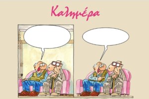 Η καλημέρα του Αρκά με "μπηχτή" για τις υποσχέσεις των πολιτικών [εικόνα]