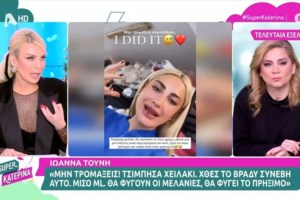 Κατερίνα Καινούργιου για Μικρούτσικο: "Ο Ανδρέας με πλήγωσε πάρα πολύ, σε συνέντευξη με υποτίμησε"