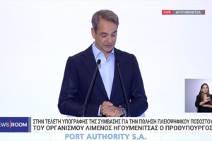 Μητσοτάκης από Ιωάννινα: Η Ελλάδα σήμερα είναι μία θετική έκπληξη σε ένα περιβάλλον αρνητικών ειδήσεων