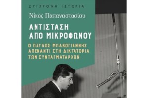 Δολοφονία Παύλου Μπακογιάννη: Η συγκινητική ανάρτηση της Ντόρας Μπακογιάννη για τα 31 χρόνια - εικόνα 2